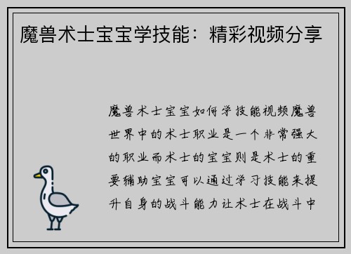 魔兽术士宝宝学技能:精彩视频分享